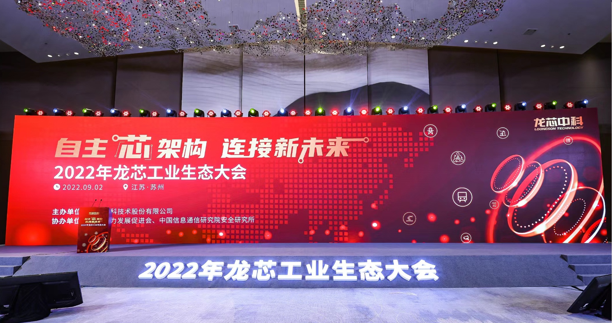开云体育-开云(中国)一站式服务官方网站科技携多款”龙架构”产品亮相龙芯工业生态大会