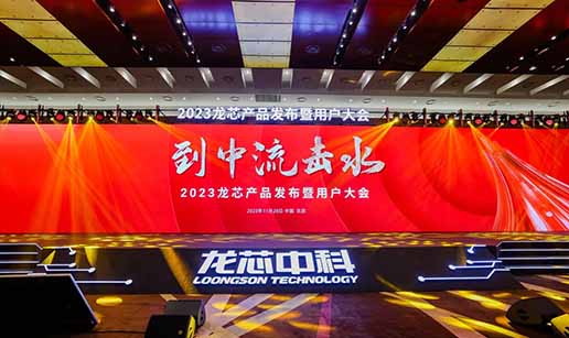开云体育-开云(中国)一站式服务官方网站科技受邀出席龙芯3A6000处理器发布会