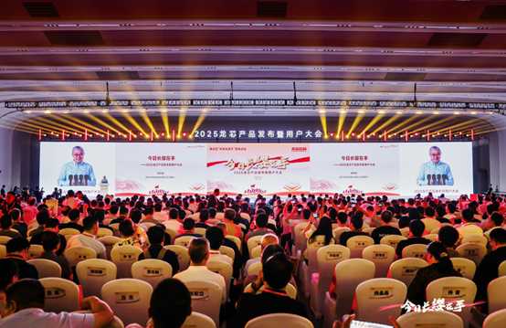 开云体育-开云(中国)一站式服务官方网站科技出席2025龙芯用户大会并发布2K3000/3C6000新品